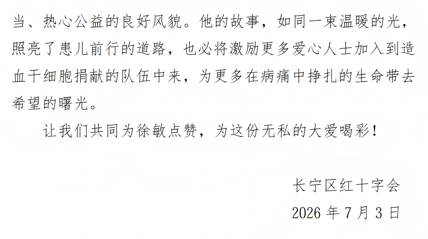 生命接力，为爱续航——记长宁区第29例造血干细胞捐献者徐敏3_06.png