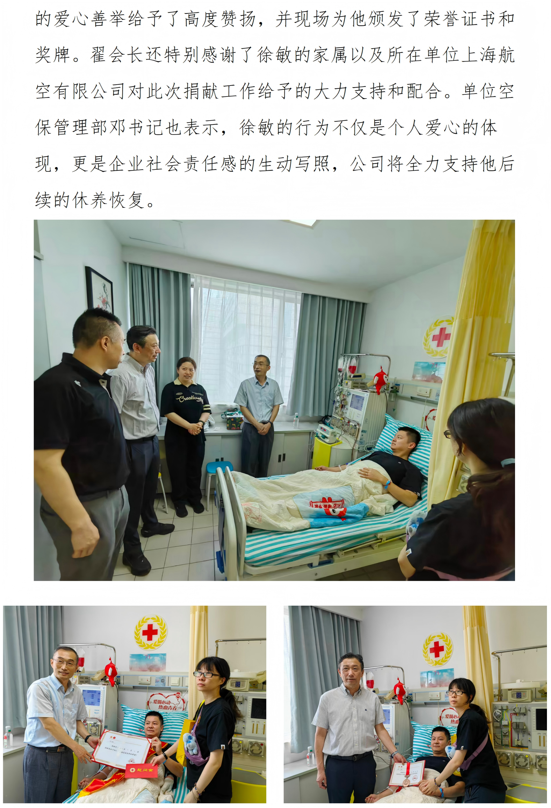 生命接力，为爱续航——记长宁区第29例造血干细胞捐献者徐敏3_02.png