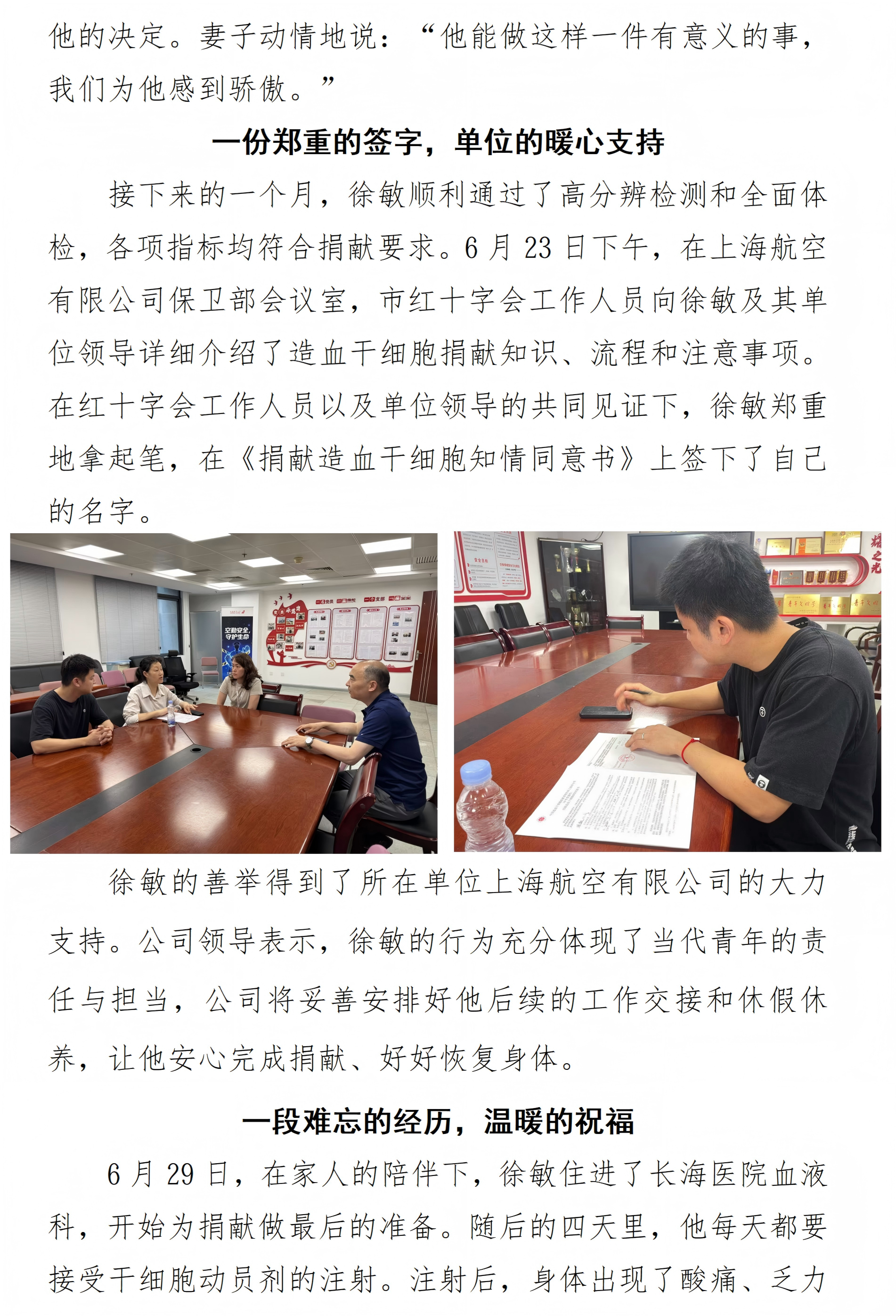 生命接力，为爱续航——记长宁区第29例造血干细胞捐献者徐敏3_04.png