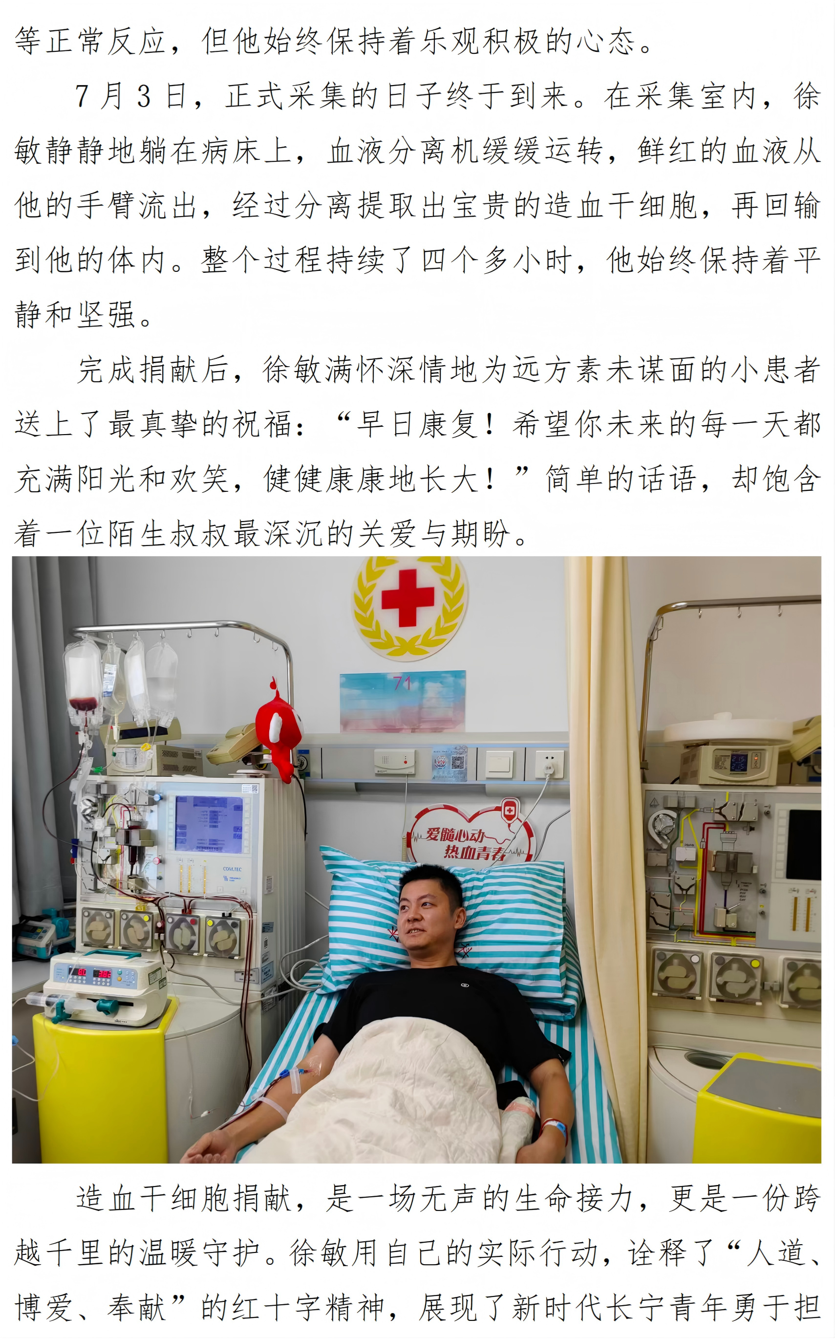 生命接力，为爱续航——记长宁区第29例造血干细胞捐献者徐敏3_05.png