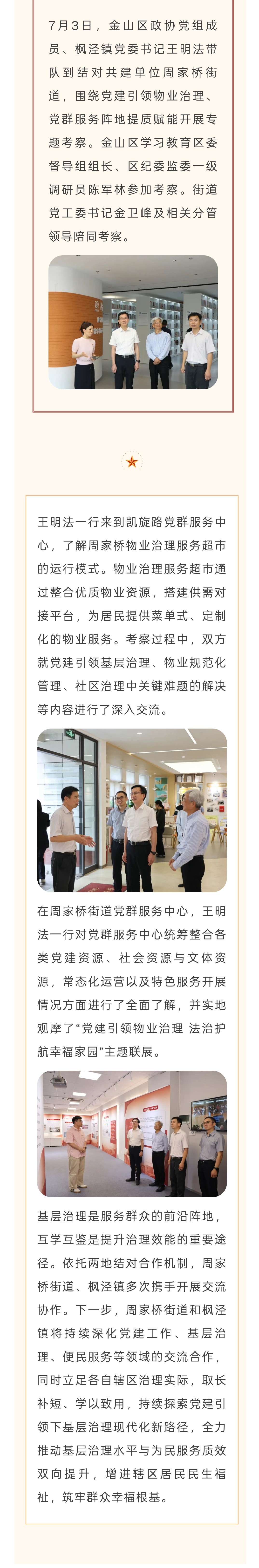 枫泾镇党委班子赴周家桥街道开展考察交流.jpg