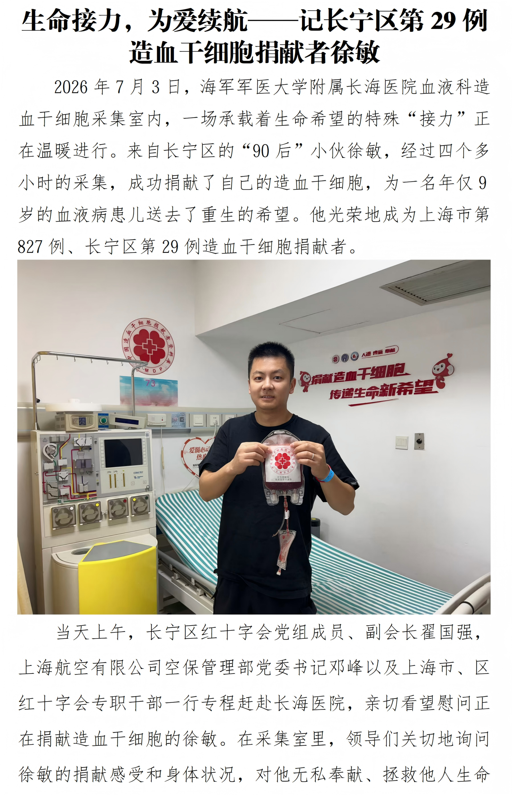 生命接力，为爱续航——记长宁区第29例造血干细胞捐献者徐敏3_01.png