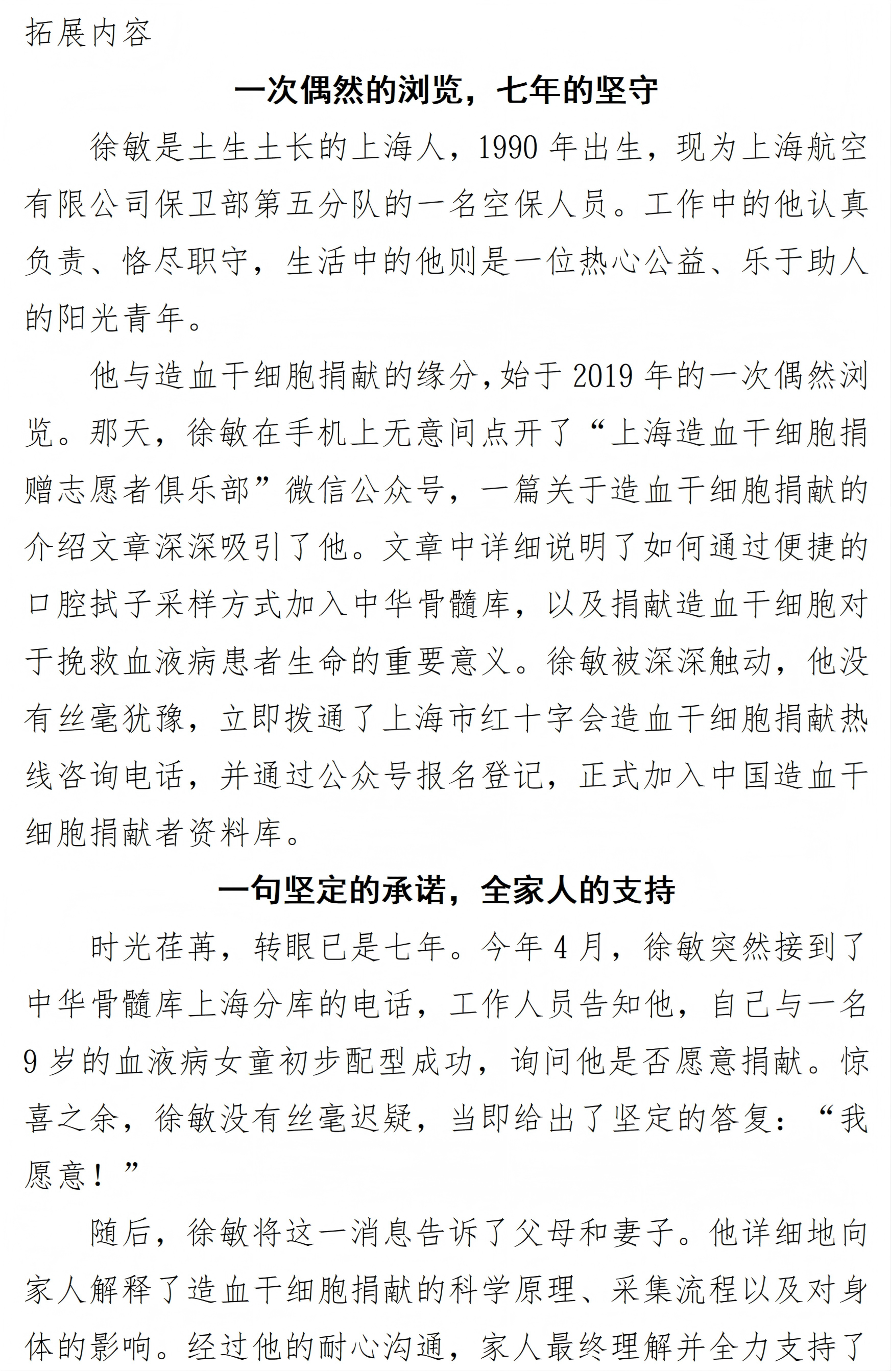 生命接力，为爱续航——记长宁区第29例造血干细胞捐献者徐敏3_03.png