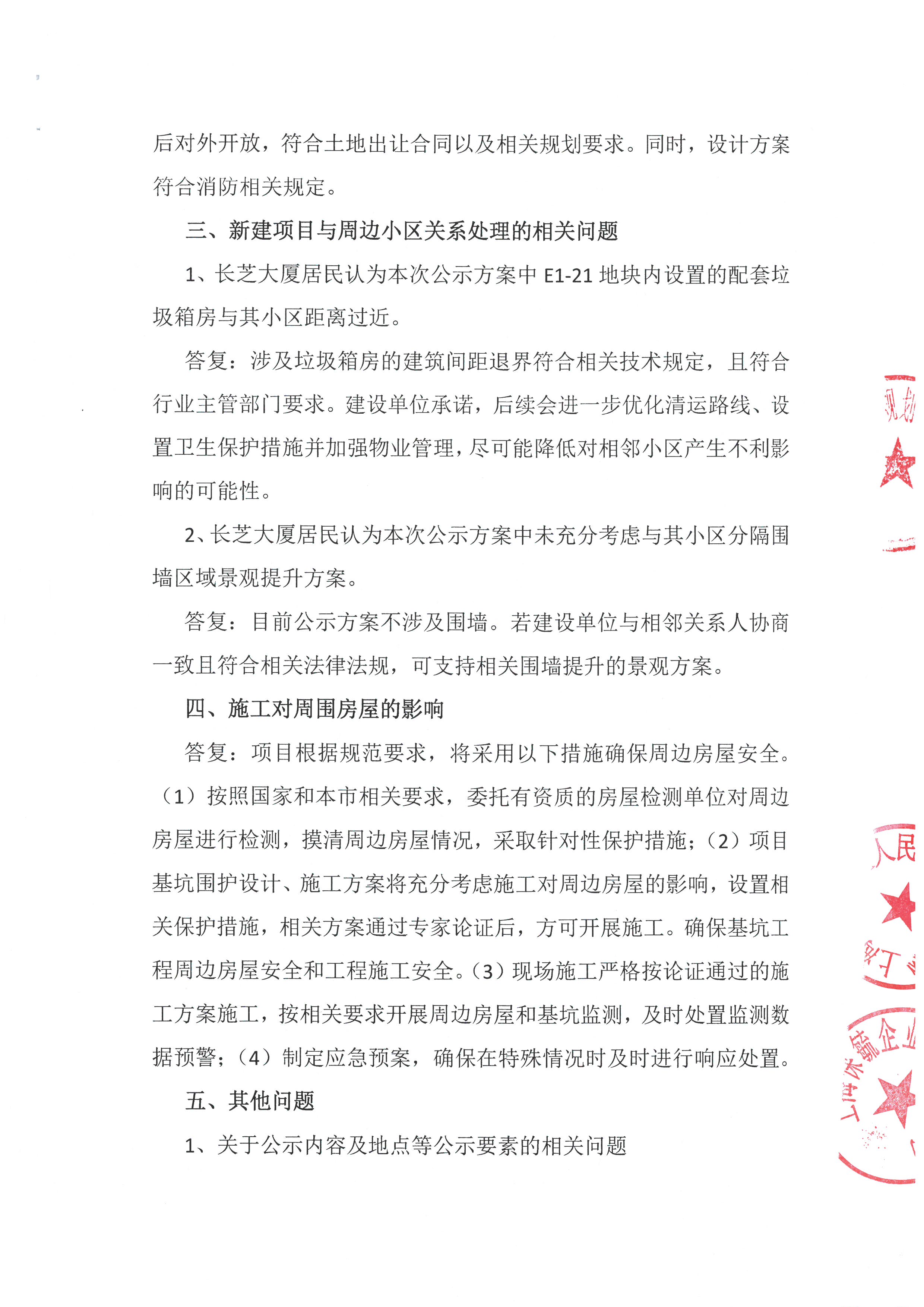 3街坊公众意见汇总和处理答复2.jpg