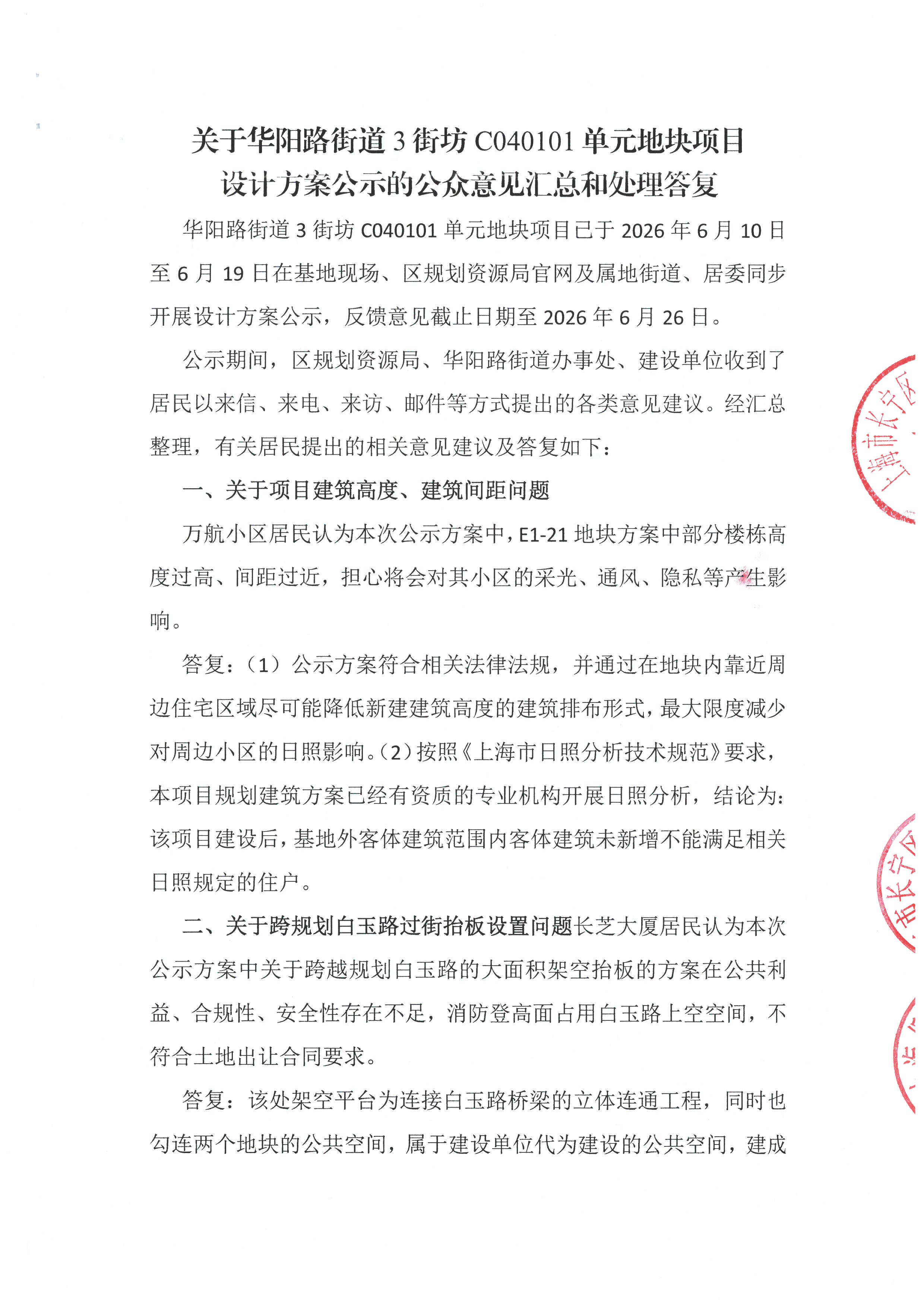 3街坊公众意见汇总和处理答复1.jpg