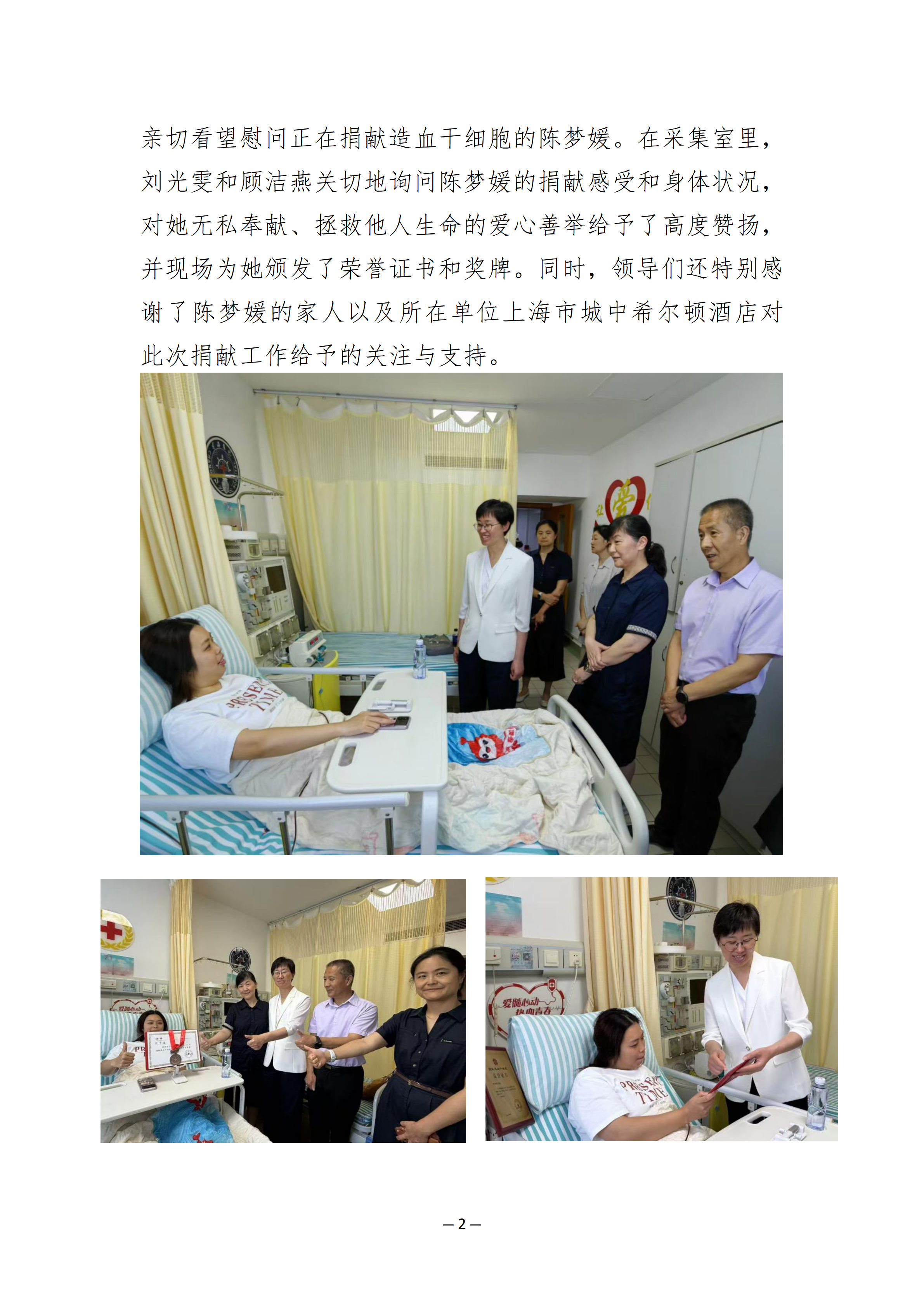 青春接力，为爱相“髓”——记长宁区第30例_02.png