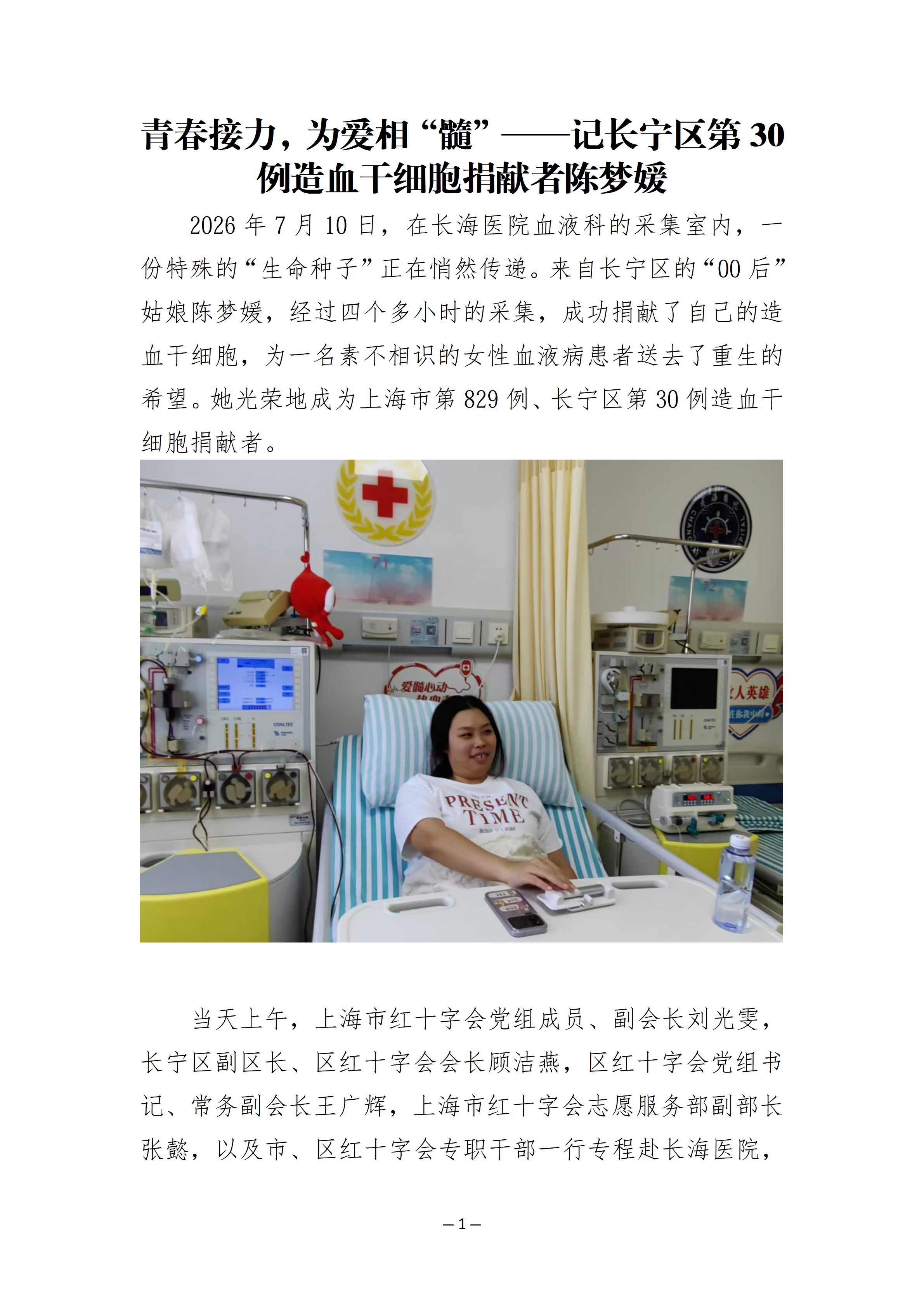 青春接力，为爱相“髓”——记长宁区第30例_01.png