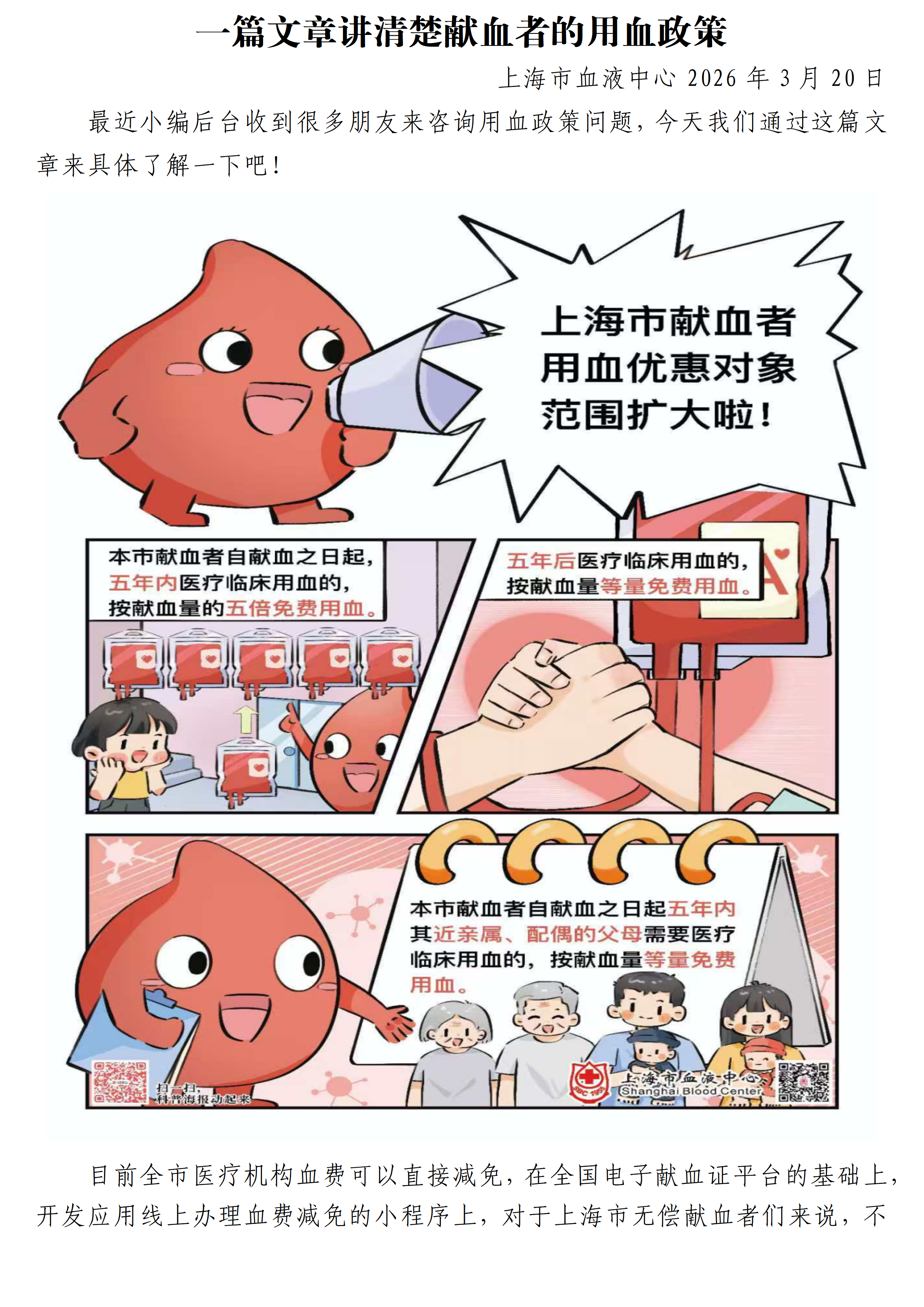 一篇文章讲清楚献血者的用血政策_01.png