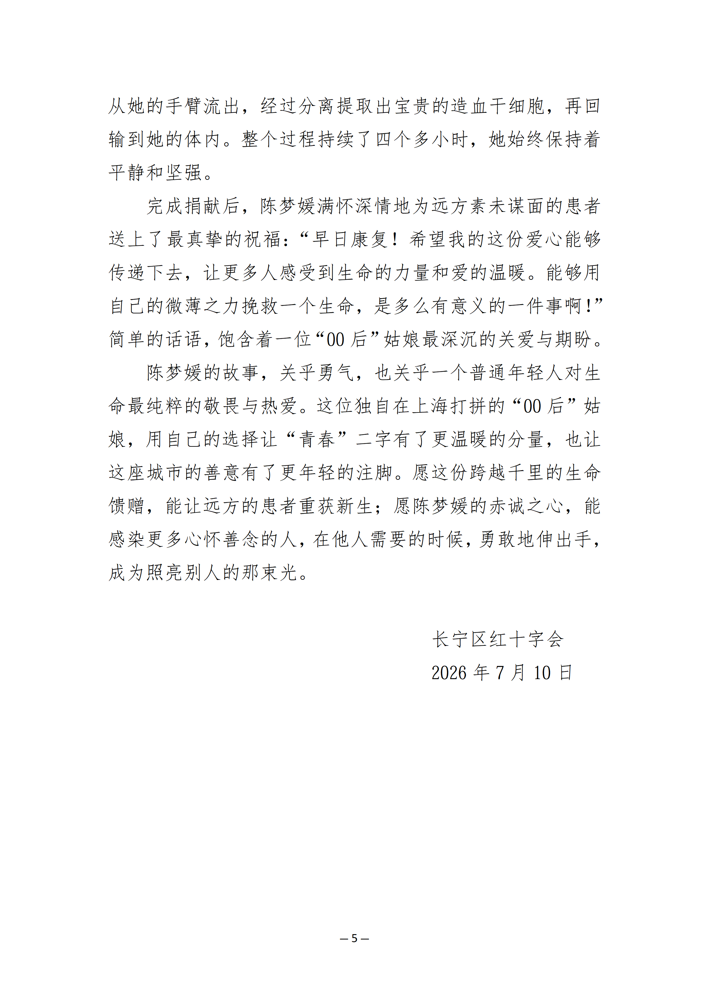 青春接力，为爱相“髓”——记长宁区第30例_05.png