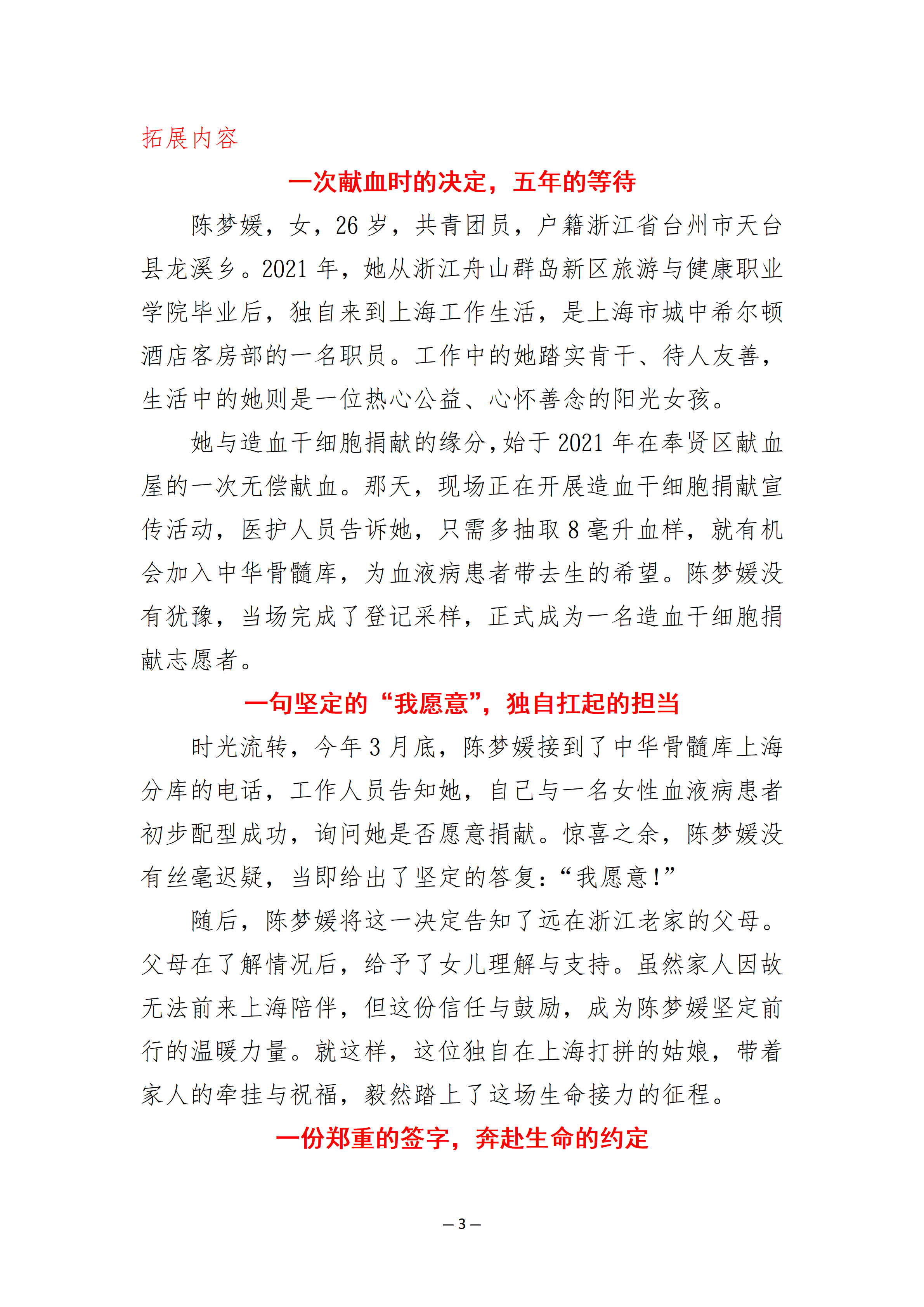 青春接力，为爱相“髓”——记长宁区第30例_03.png