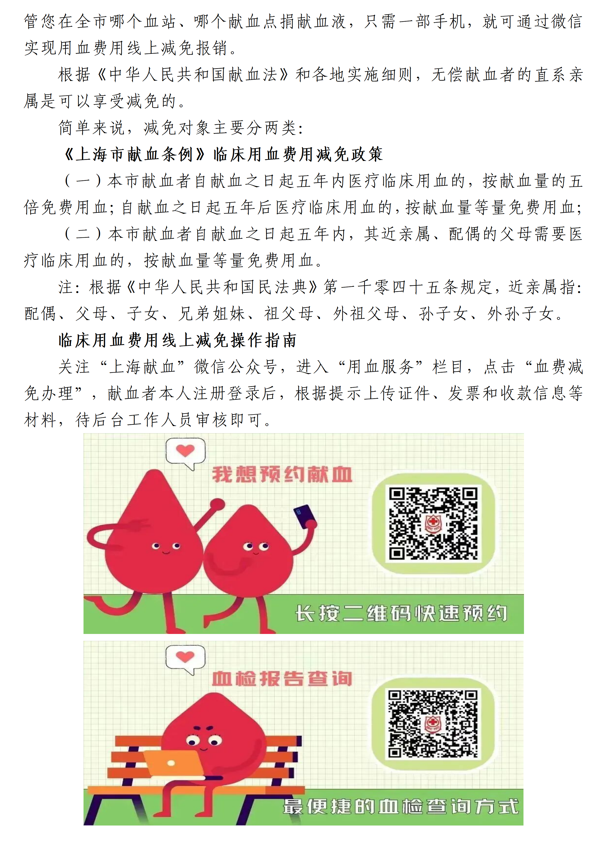 一篇文章讲清楚献血者的用血政策_02.png