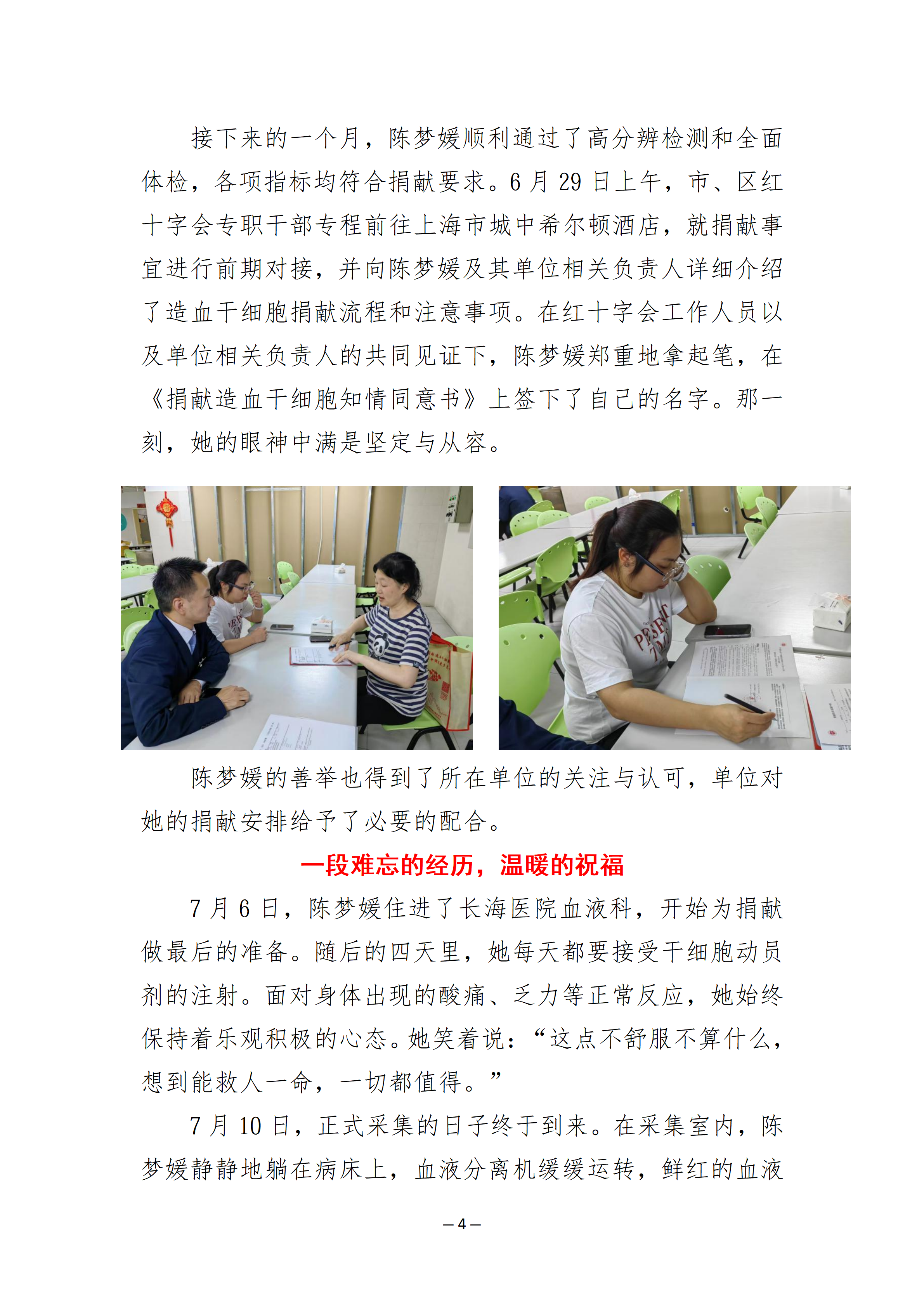 青春接力，为爱相“髓”——记长宁区第30例_04.png
