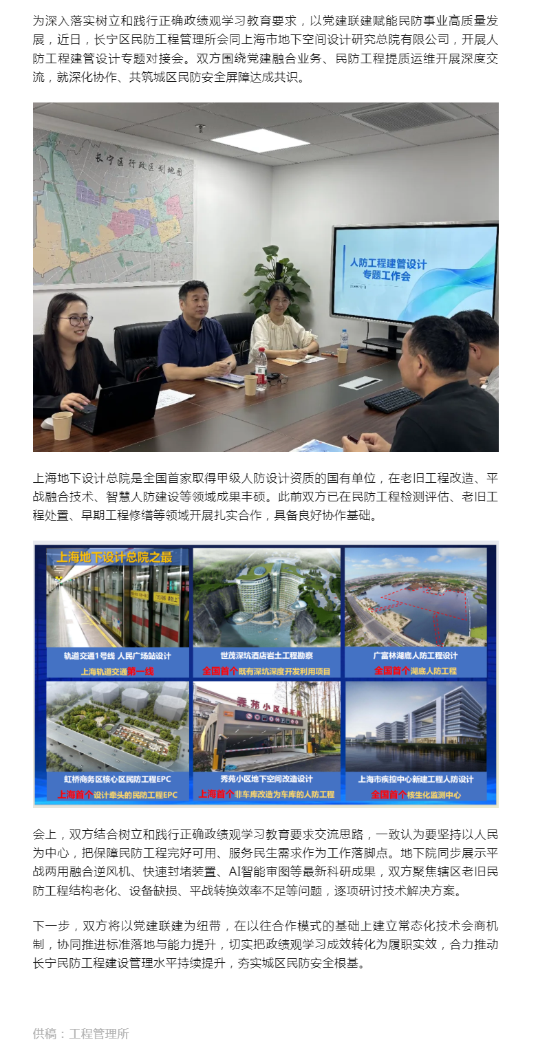 0706  党建引领聚合力 长宁区民防工程管理所与上海地下设计总院共推民防工程提质完好.png