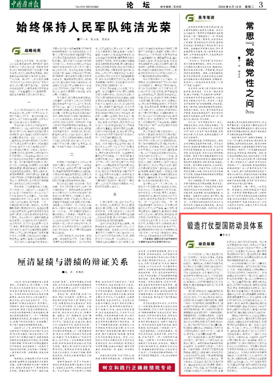 625国动之声锻造打仗型国防动员体系.png