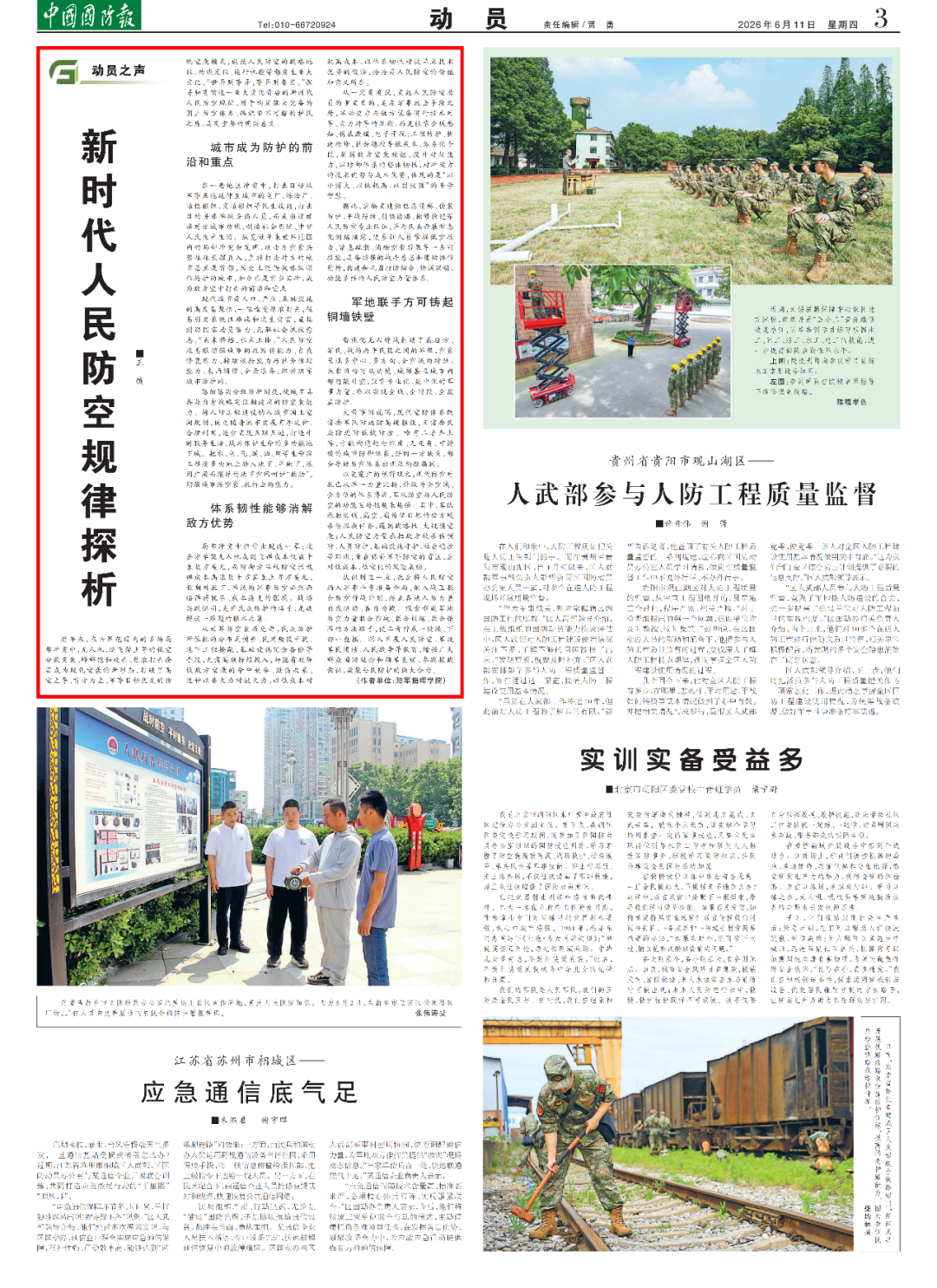 615国动之声新时代人民防空规律探析.png