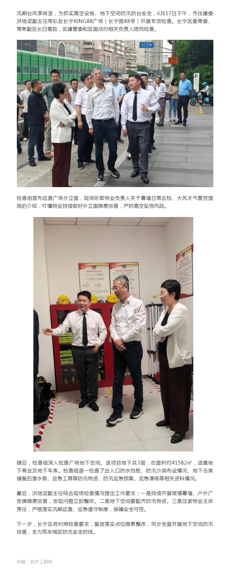 0623 紧盯防汛安全 市住建委洪继梁副主任实地检查长宁KING88广场.png