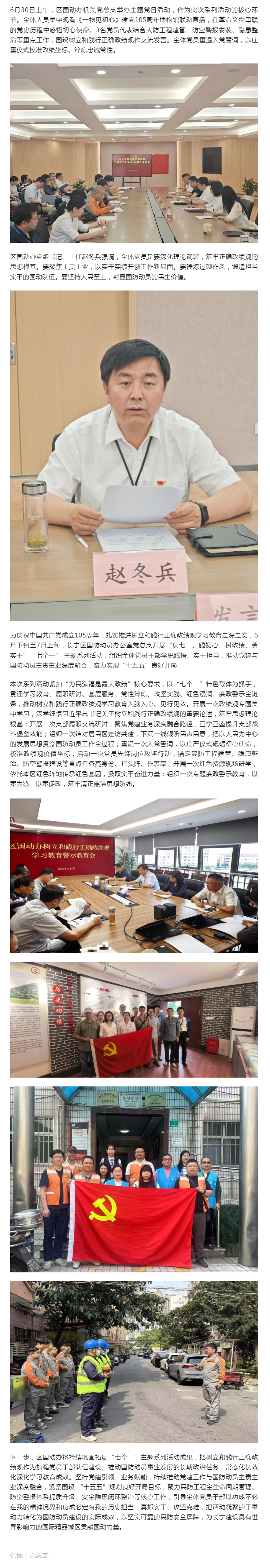 0703  长宁区国动办举办“庆七一、践初心、树政绩、勇实干”党建系列活动.png