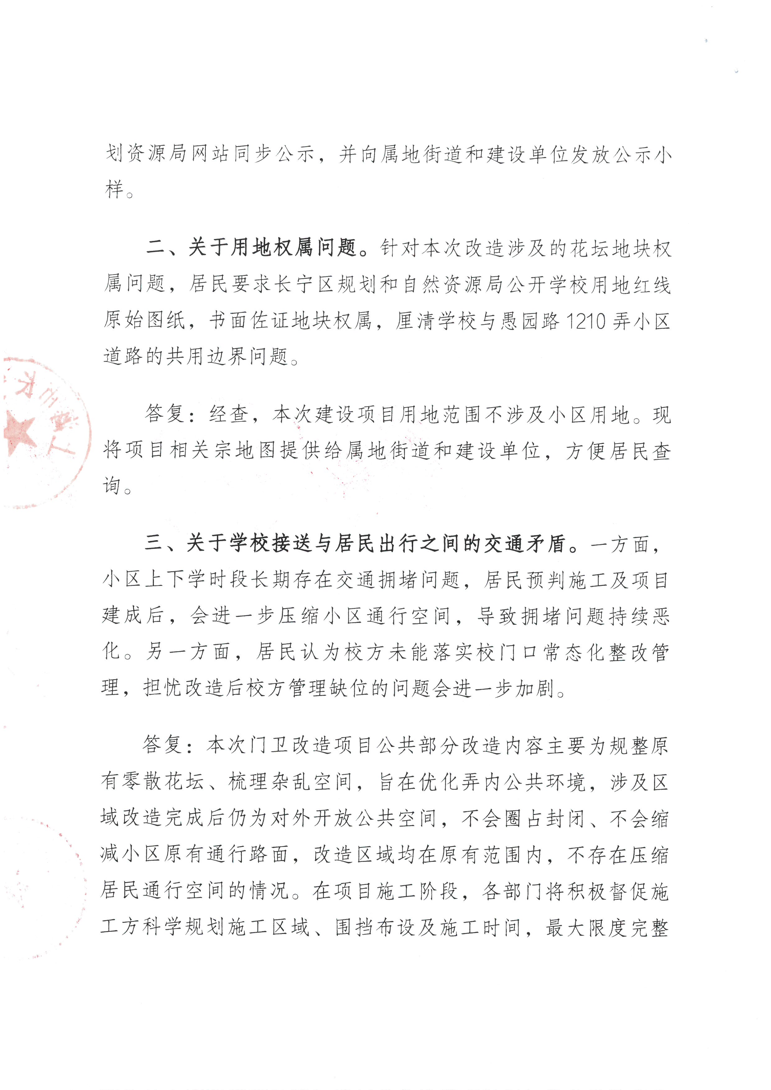 ！盖章版公众意见汇总和处理答复_页面_2.jpg