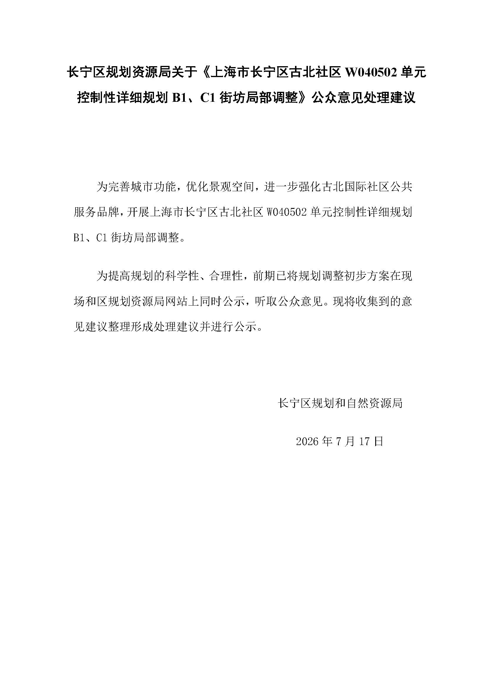公众意见处理建议.jpg