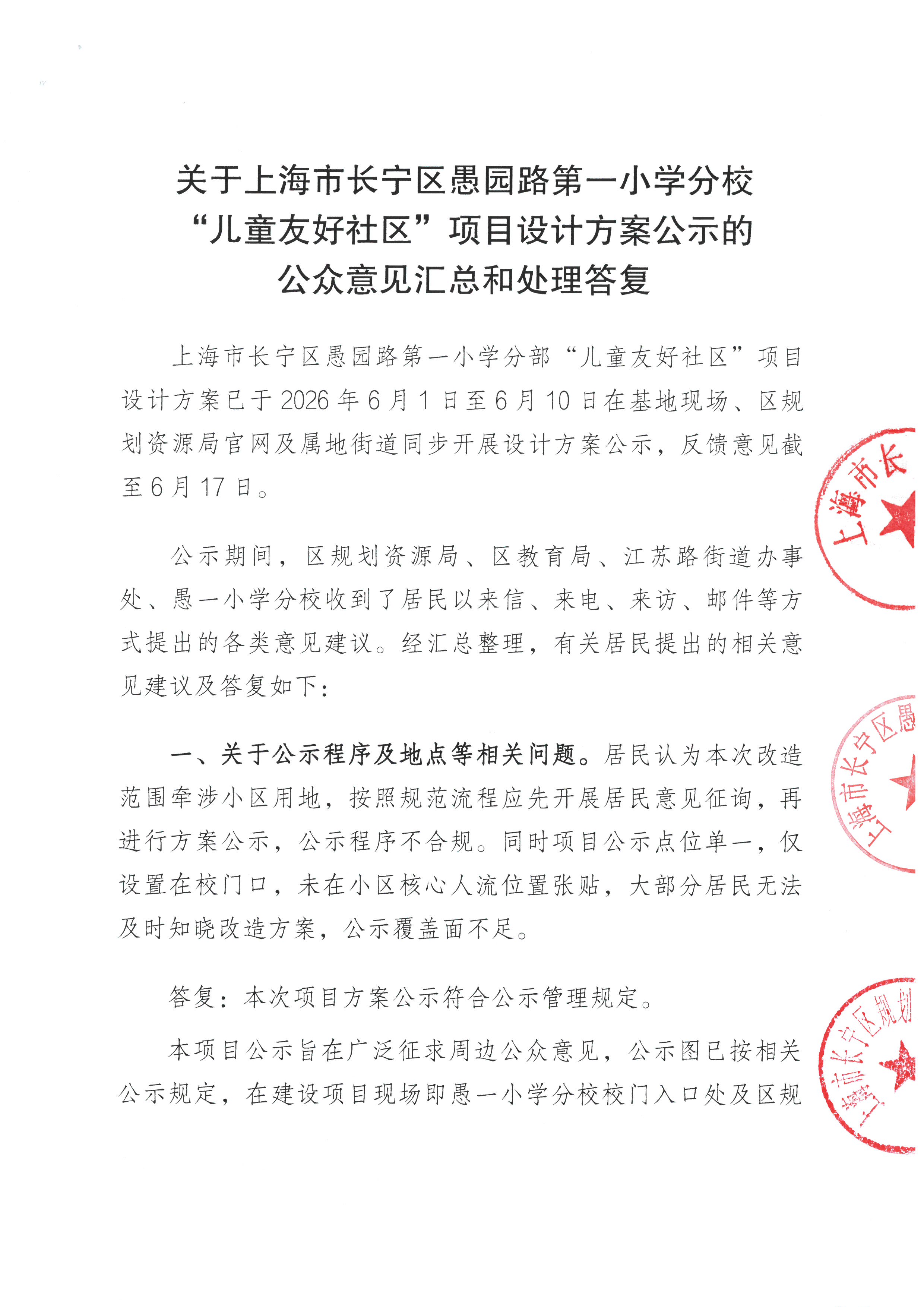 ！盖章版公众意见汇总和处理答复_页面_1.jpg