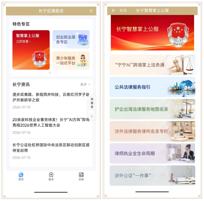 全市首个！“长宁智慧掌上公服”上线随申办市民云.jpg