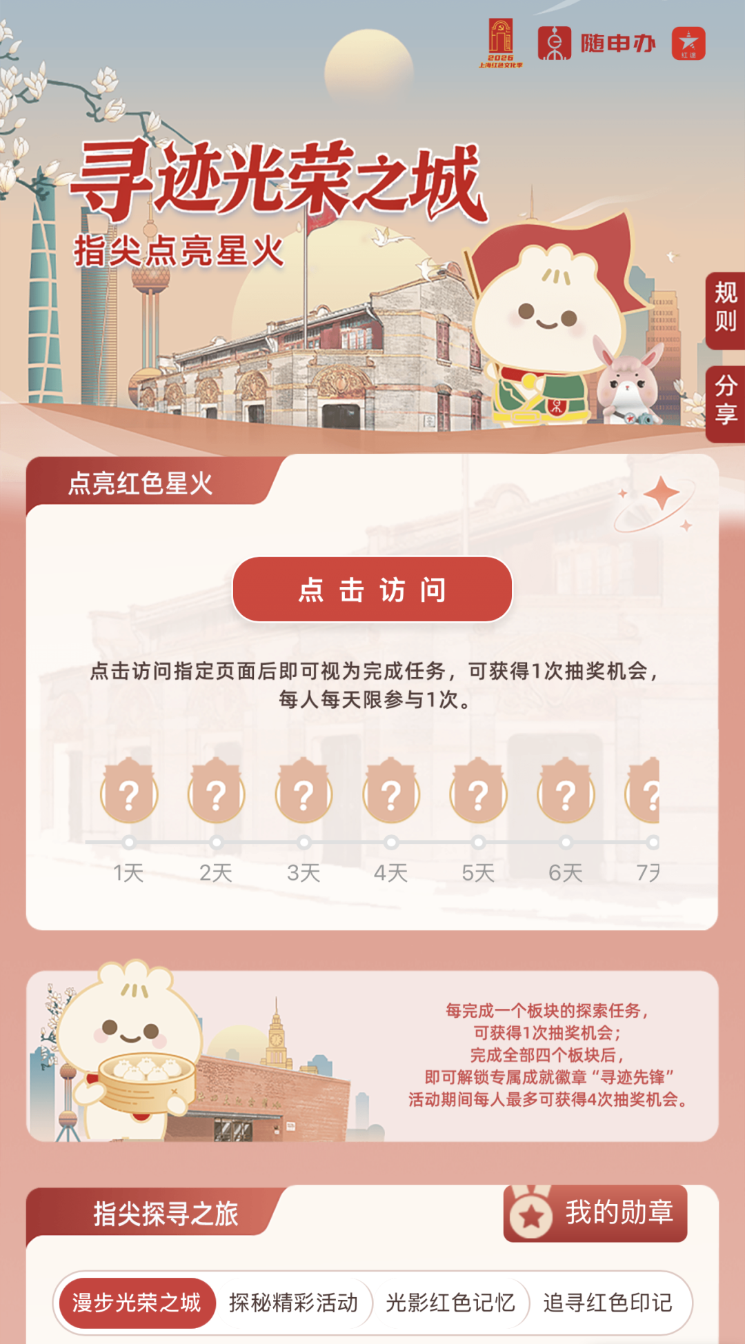 【寻迹光荣之城,指尖点亮星火】探寻上海红色底蕴,寻迹长宁红色之音1.png