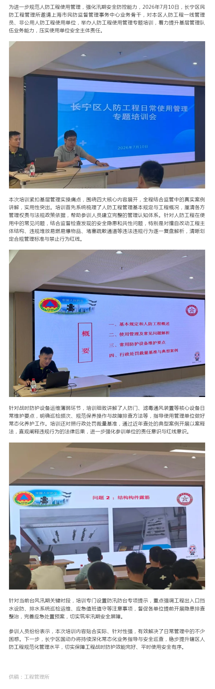 0714筑牢管理根基 守牢安全底线.png