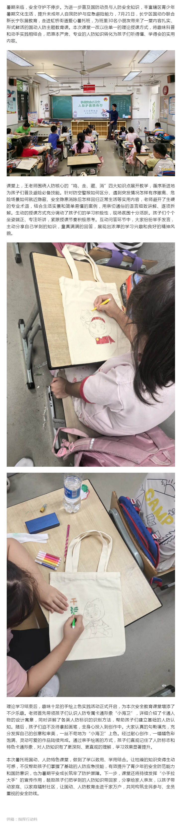 0729虹桥街道暑托班开设国防人防特色课堂.png