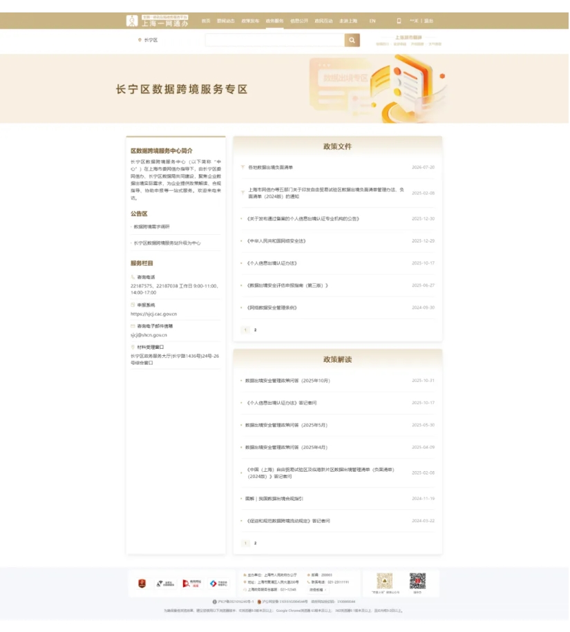 深耕科创融合,优化营商生态—长宁数字化惠企服务再升级2.jpg
