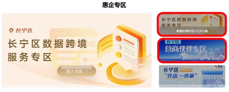 深耕科创融合,优化营商生态—长宁数字化惠企服务再升级1.jpg