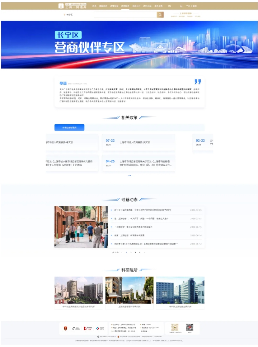 深耕科创融合,优化营商生态—长宁数字化惠企服务再升级3.jpg