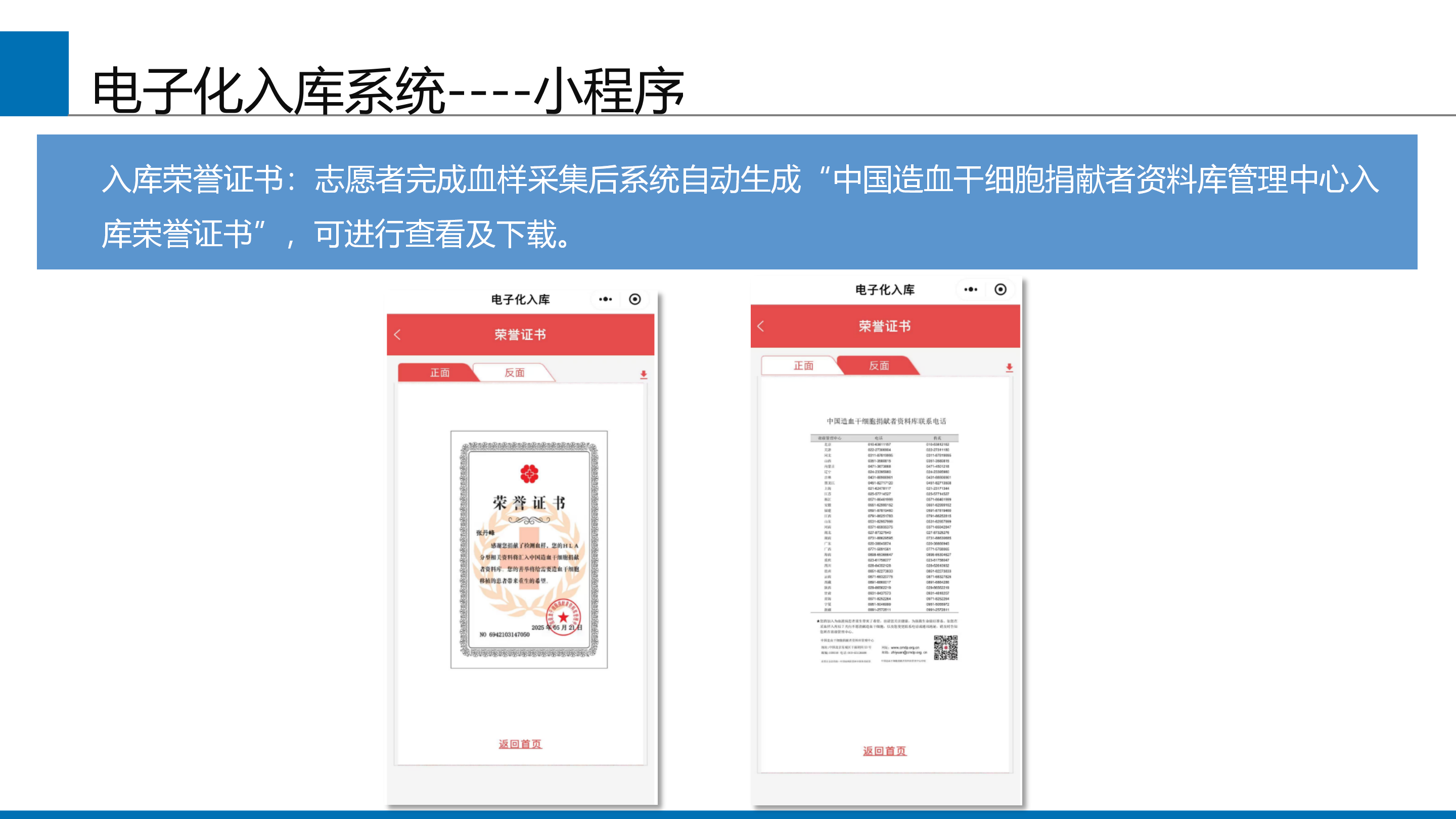 中华骨髓库电子化入库系统----小程序个人登记端_05.png