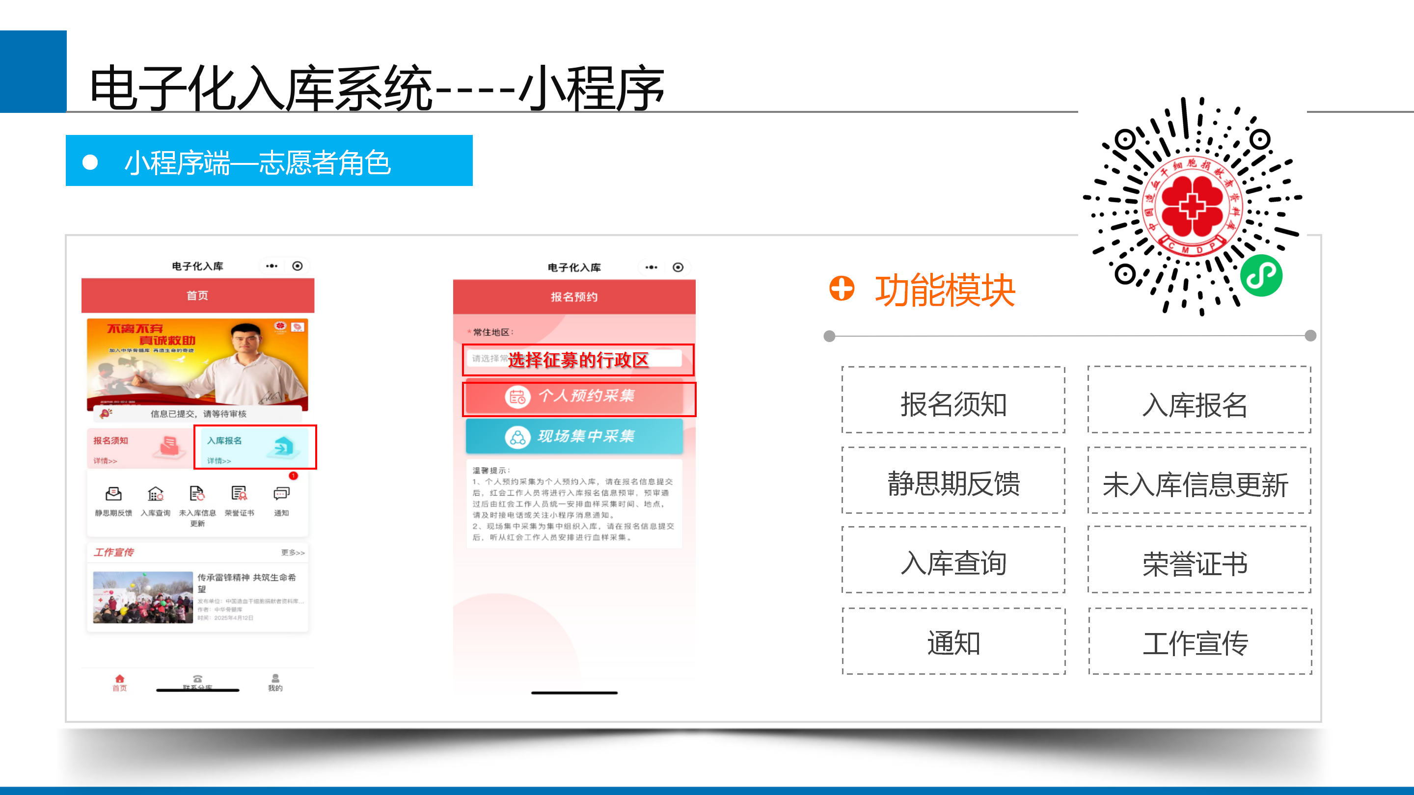 中华骨髓库电子化入库系统----小程序个人登记端_01.png