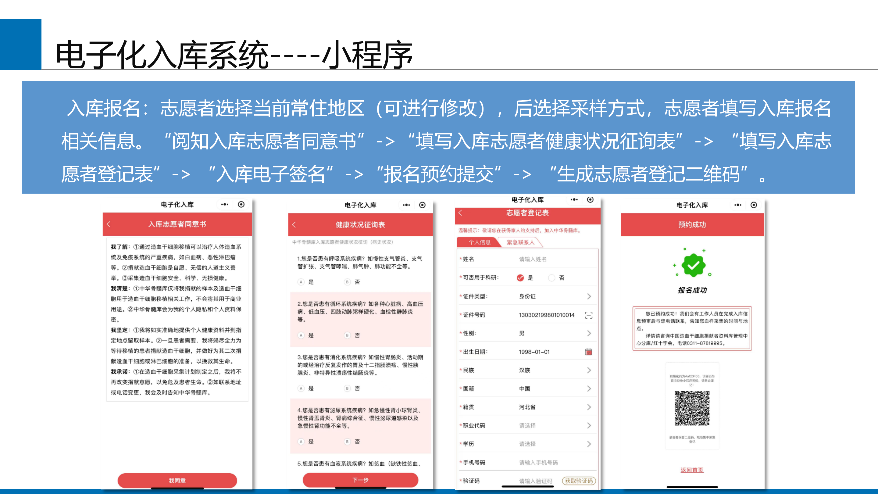 中华骨髓库电子化入库系统----小程序个人登记端_02.png