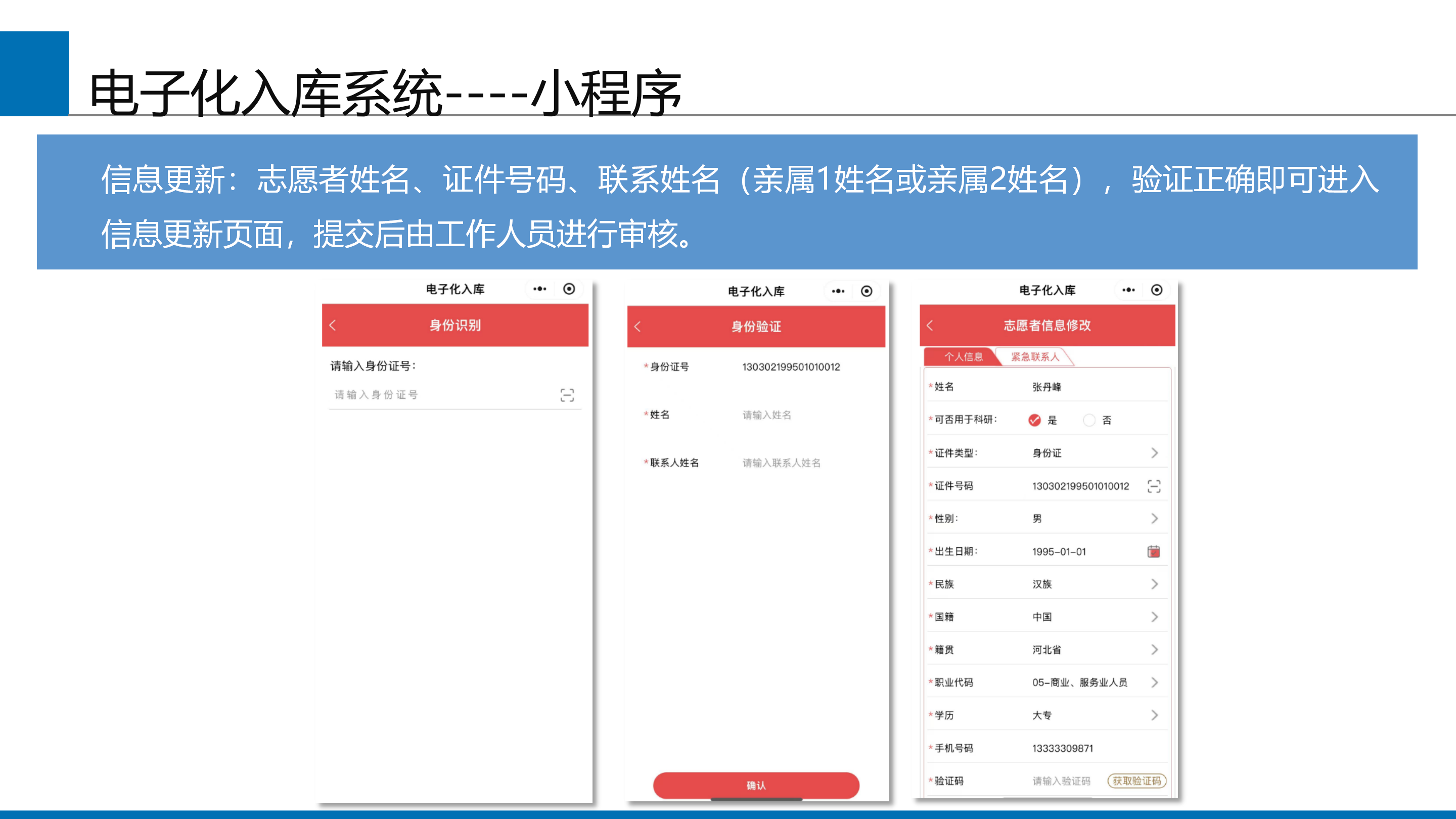 中华骨髓库电子化入库系统----小程序个人登记端_03.png