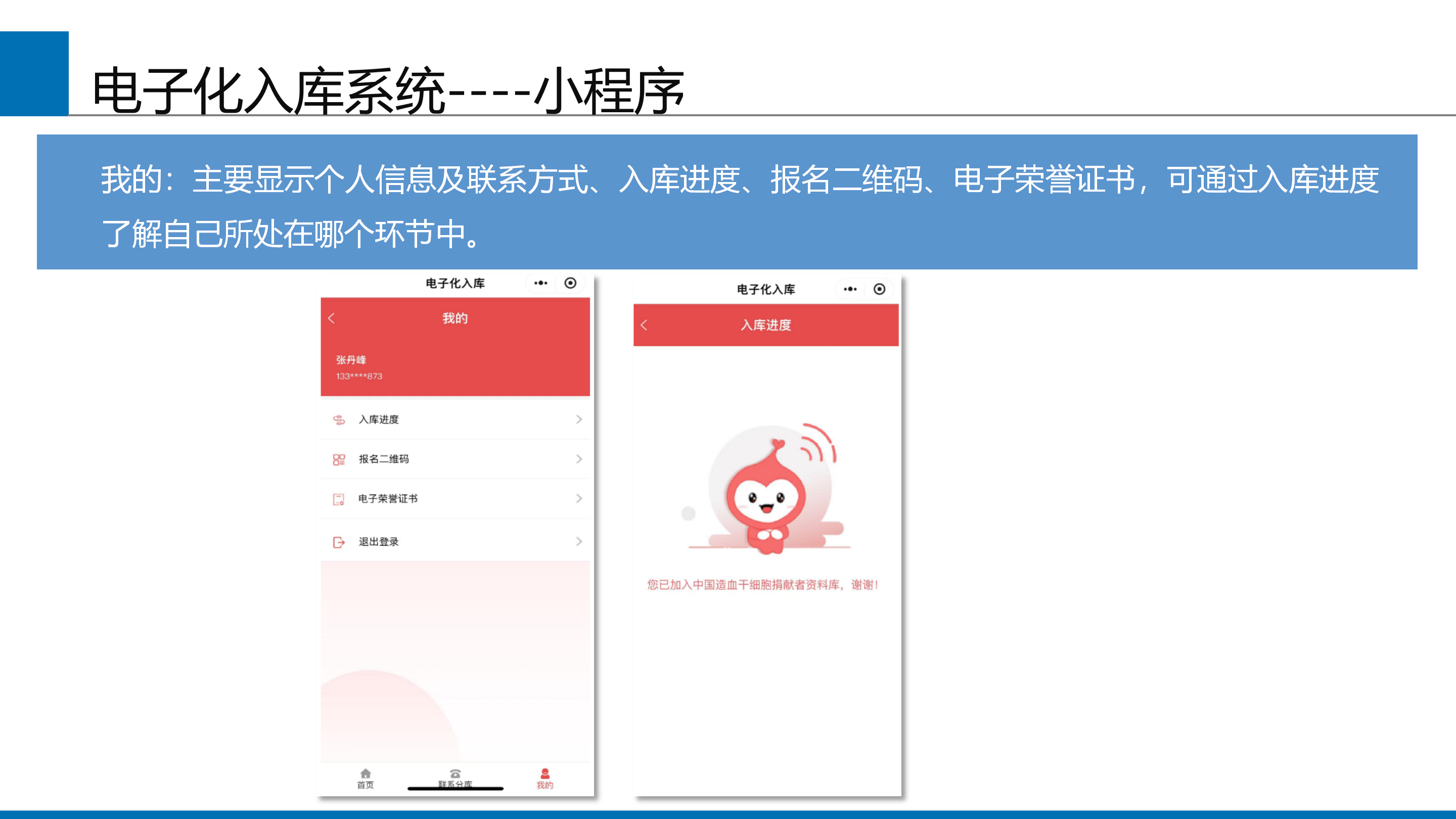 中华骨髓库电子化入库系统----小程序个人登记端_04.png