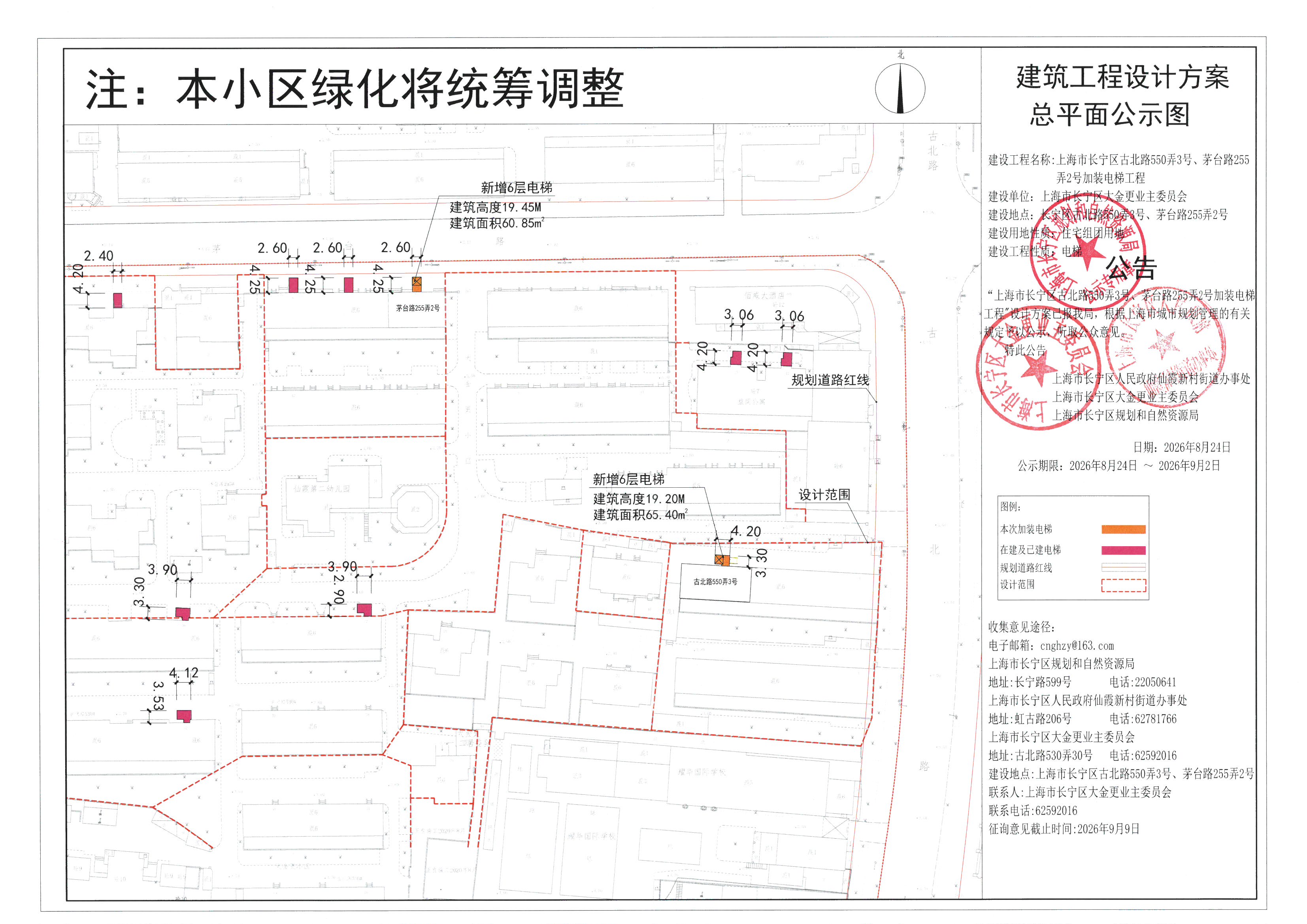 古北路550弄3号、茅台路255弄2号.jpg