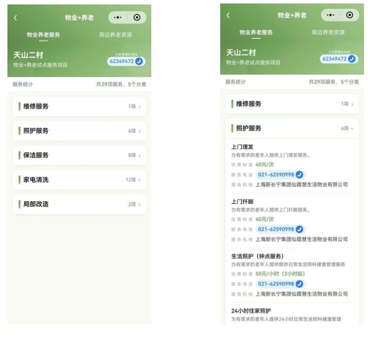 长宁：新功能上线！水管维修、上门保洁、社区食堂……扫个码全知道1.jpg