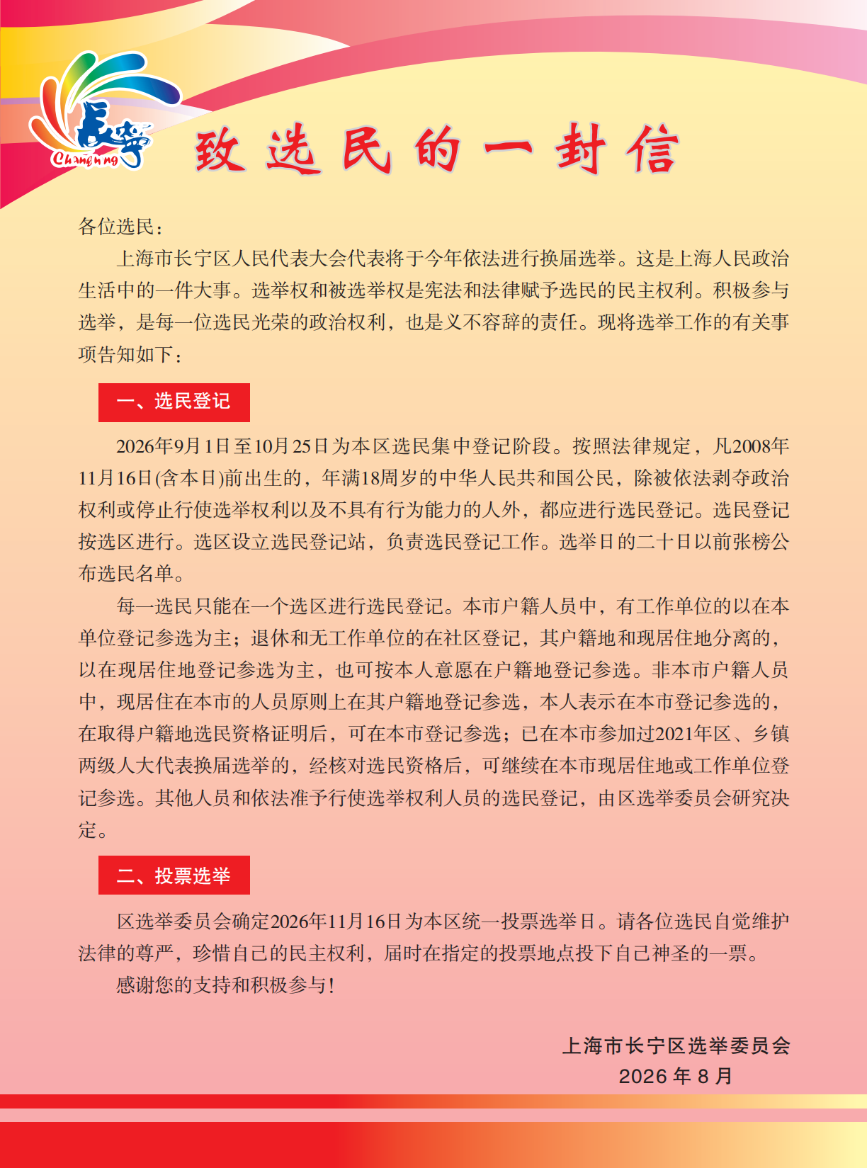 致选民的一封信_00.png