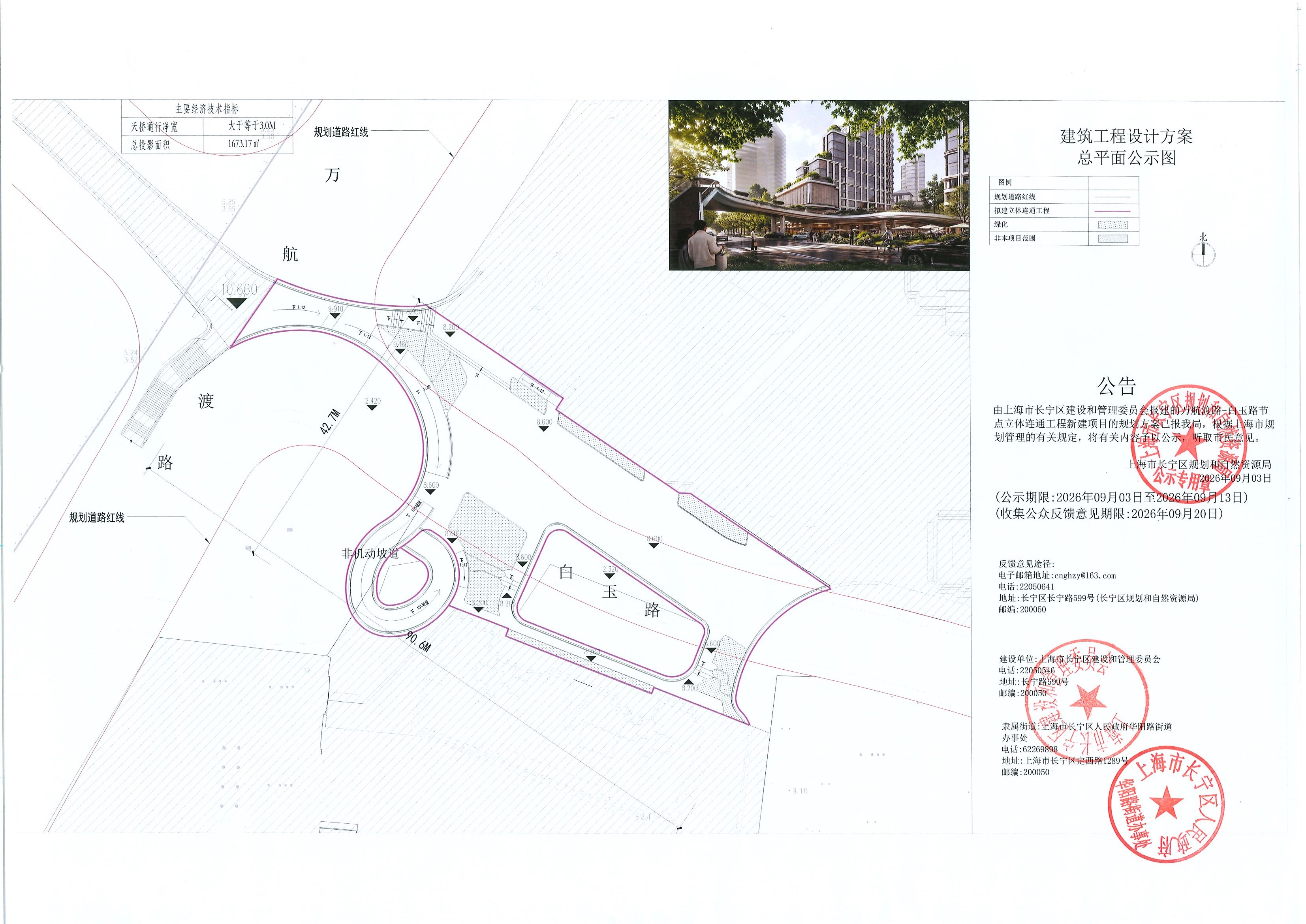 白玉路道路一期及万航渡路-白玉路节点立体连通工程-设计方案平面公示图.jpg