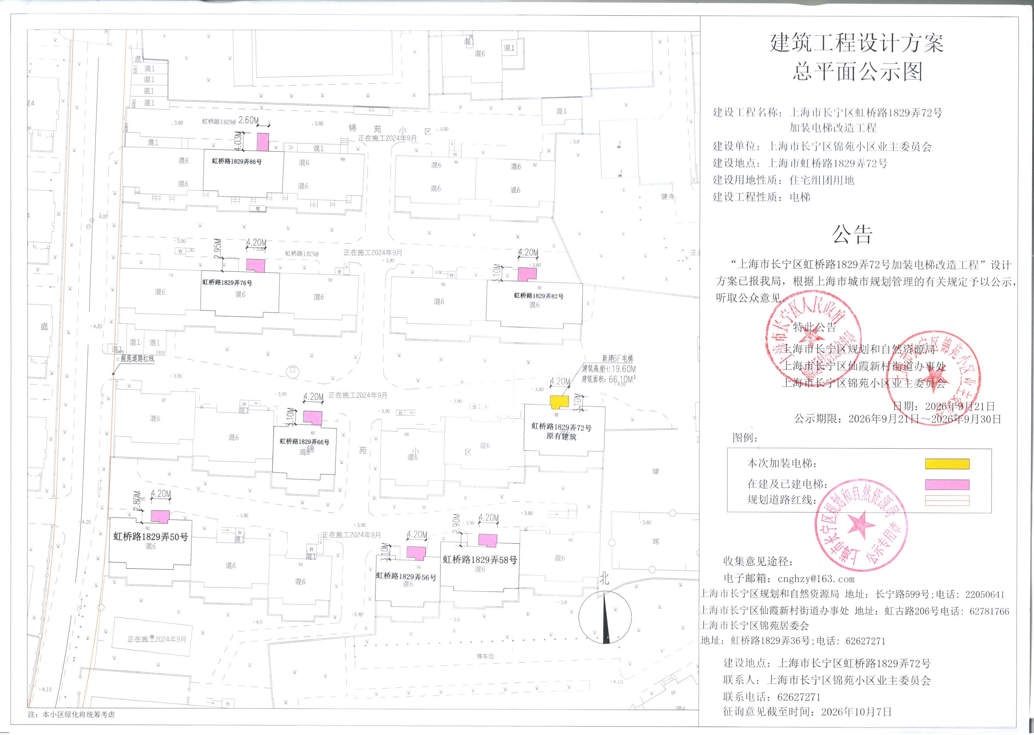 长宁区虹桥路1829弄72号加装电梯改造工程公示图.jpg