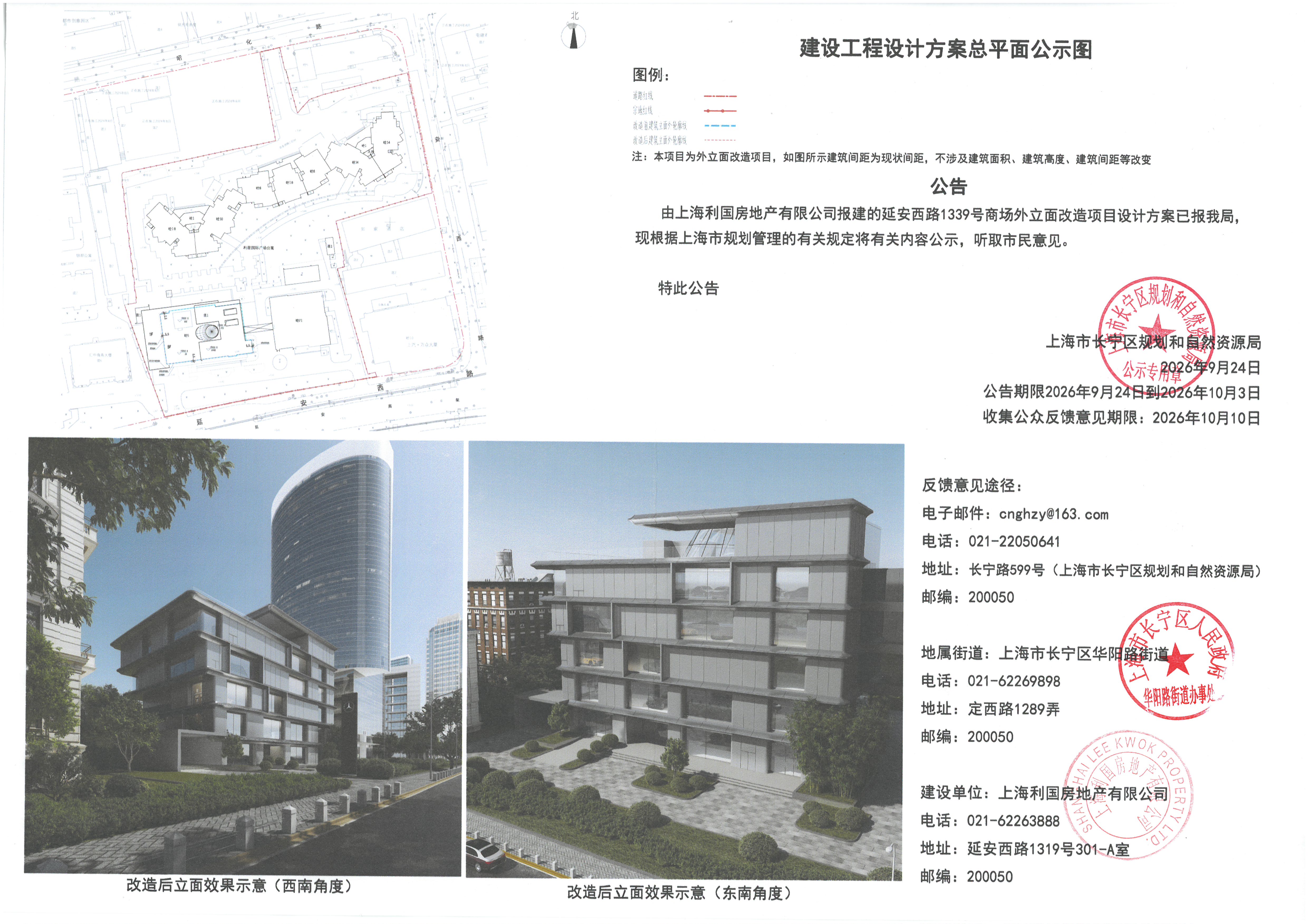 延安西路1339号商场外立面改造项目公示图.jpg